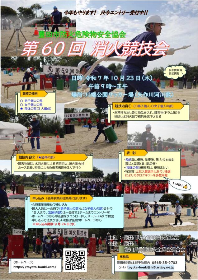 ⑤R7消火競技会チラシ